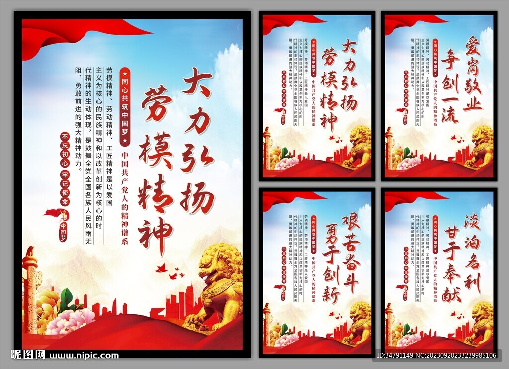 劳模精神党建海报