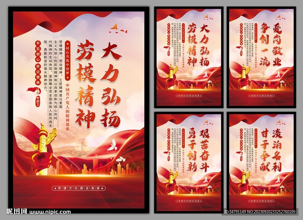 劳模精神党建海报