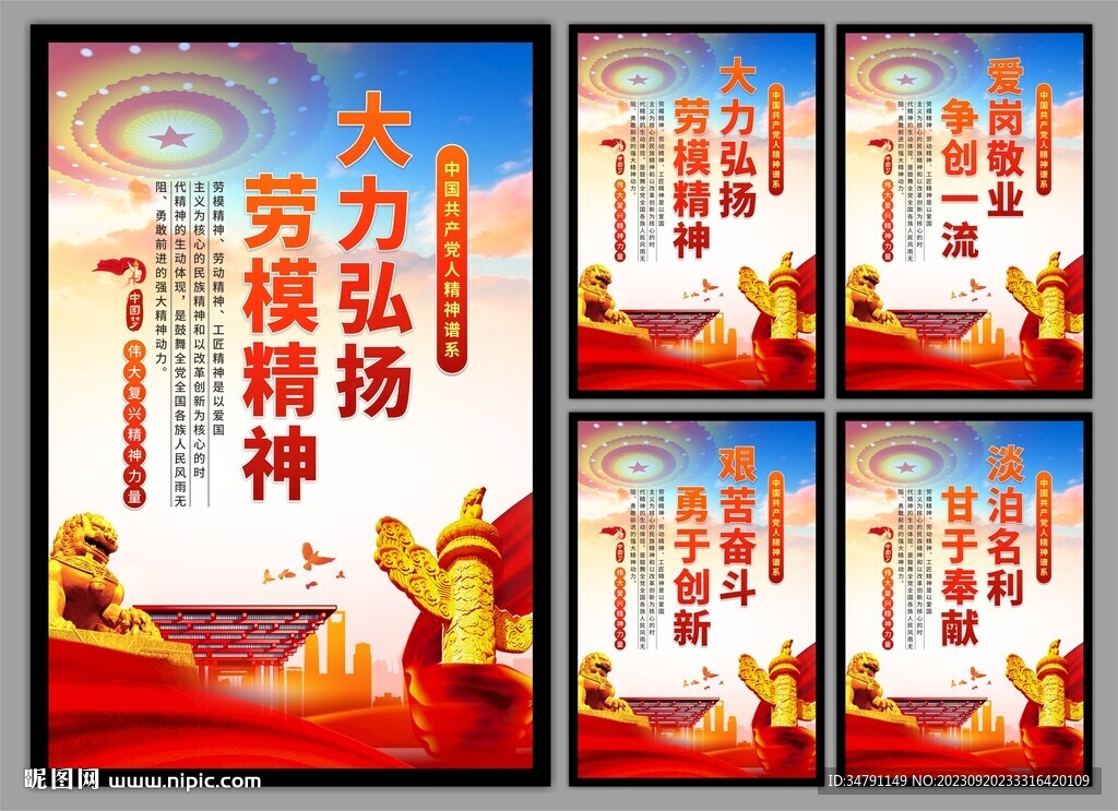 劳模精神党建海报