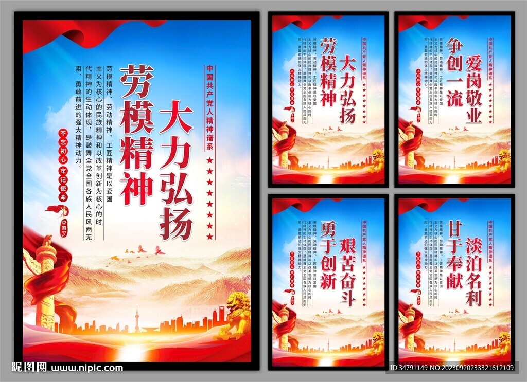 劳模精神党建海报