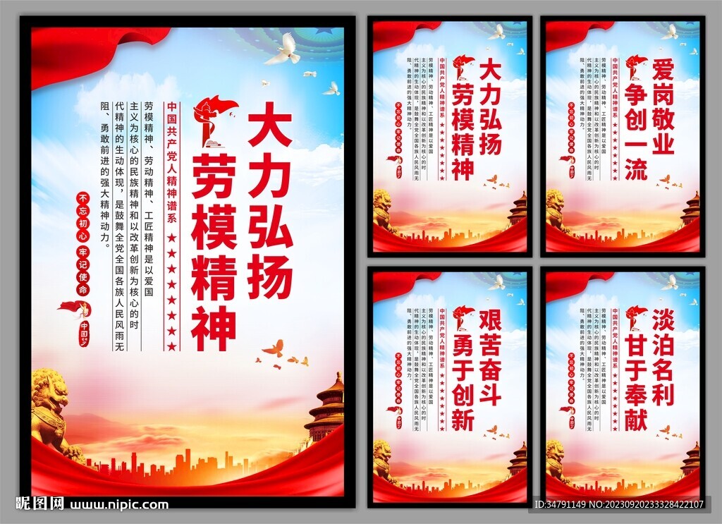 劳模精神党建海报