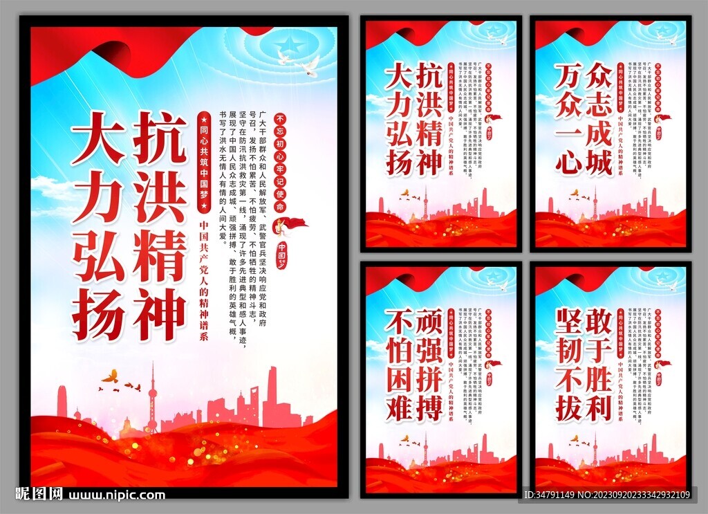 抗洪精神党建海报