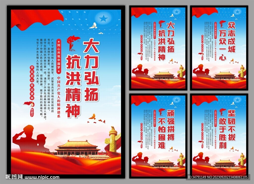 抗洪精神党建海报