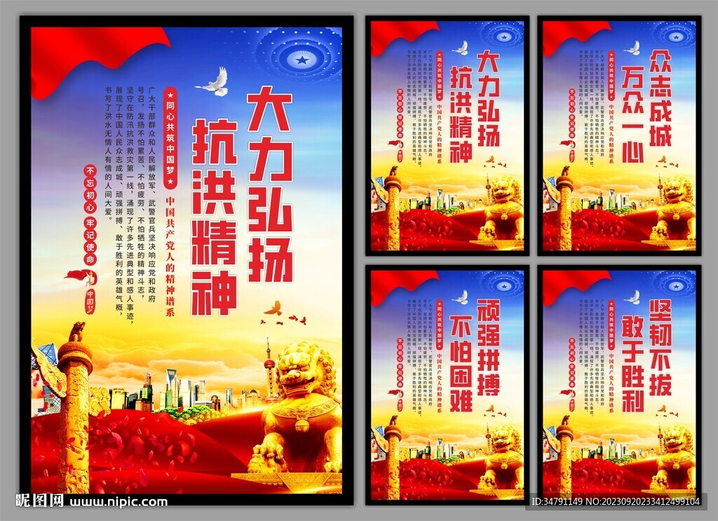 抗洪精神党建海报