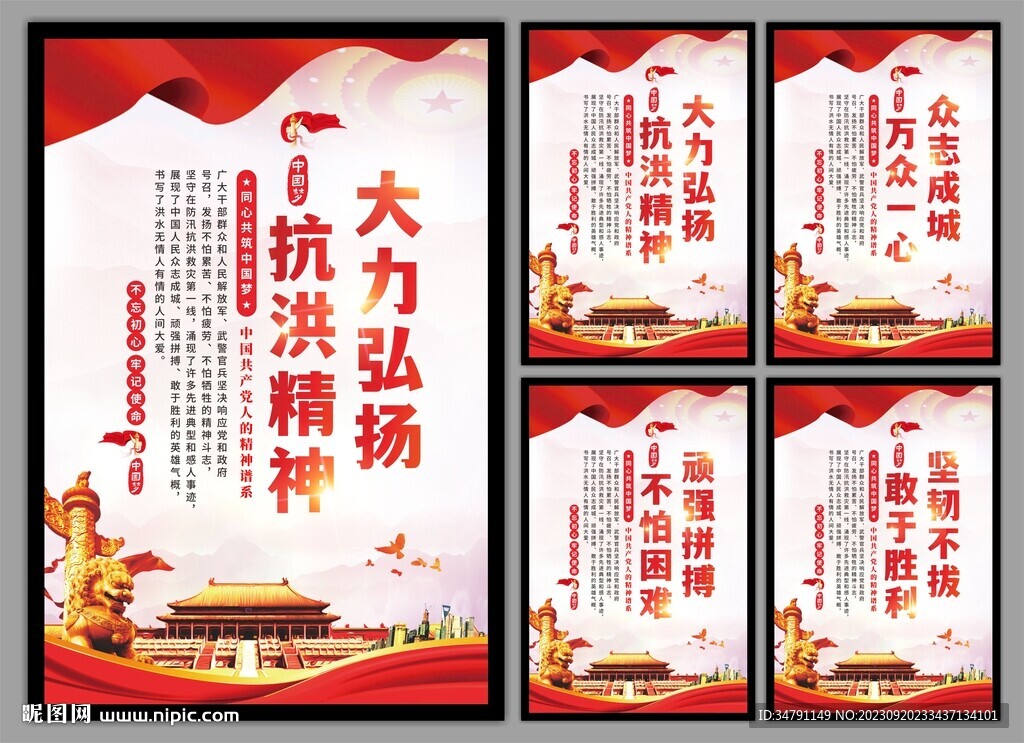 抗洪精神党建海报