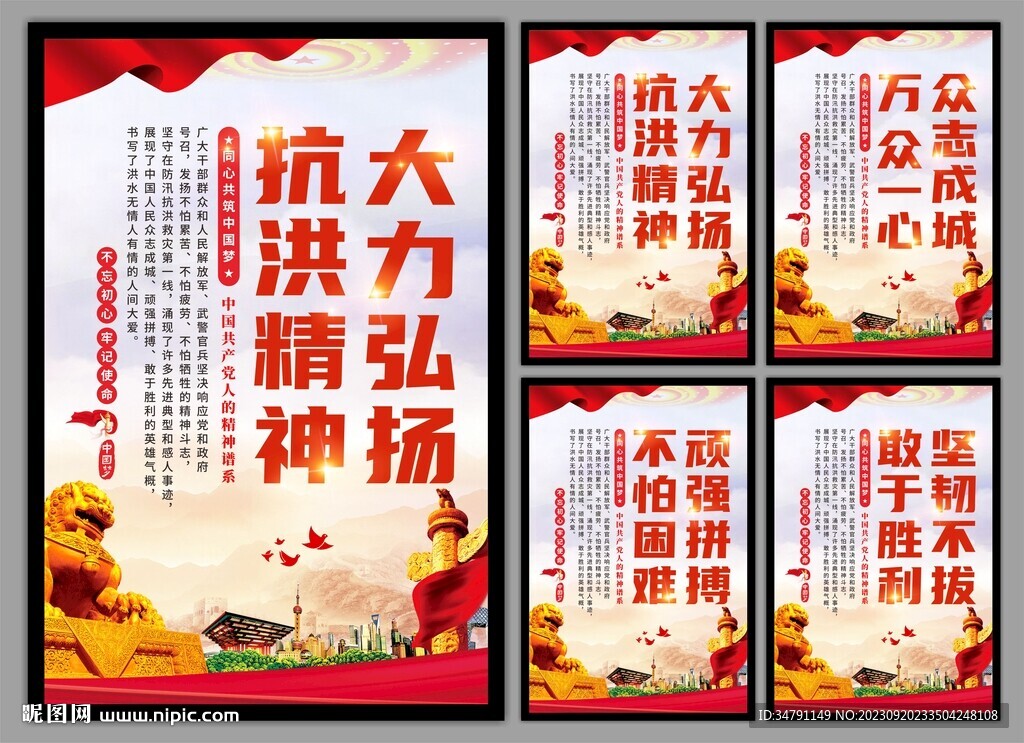 抗洪精神党建海报
