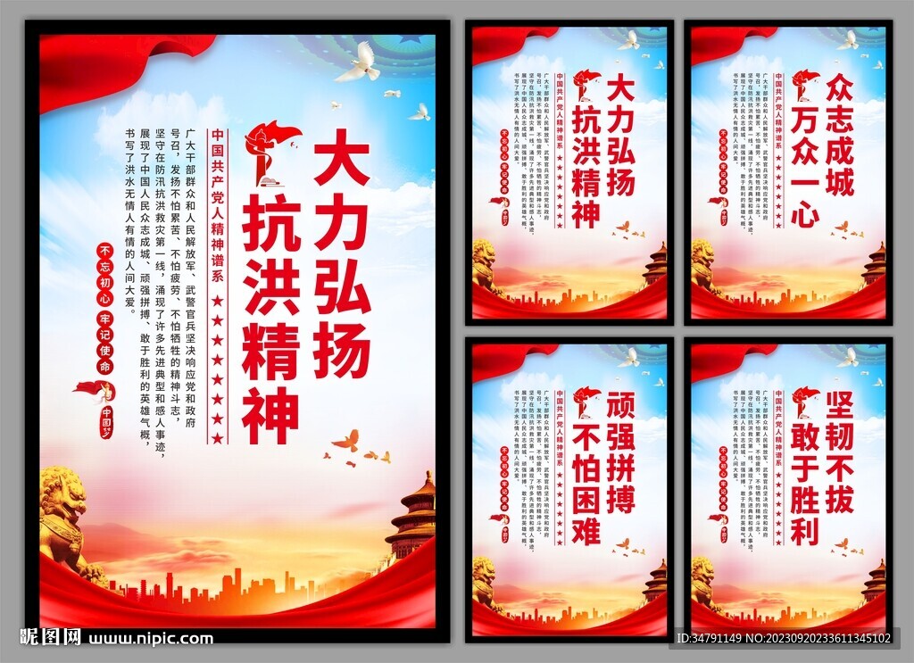 抗洪精神党建海报