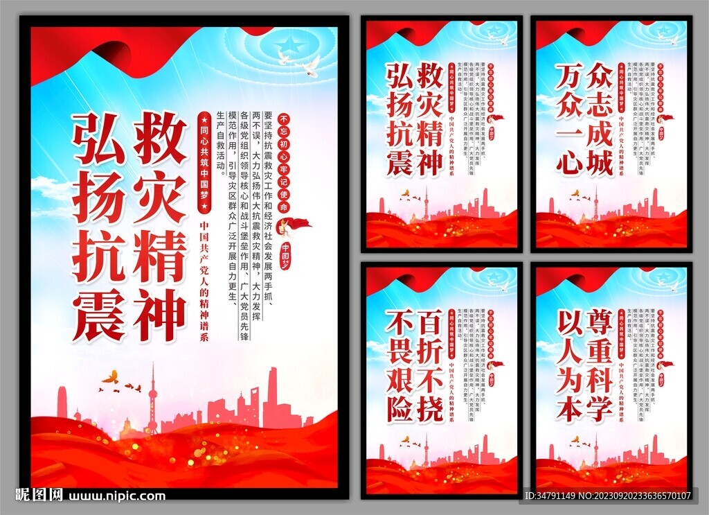 抗震救灾精神党建海报