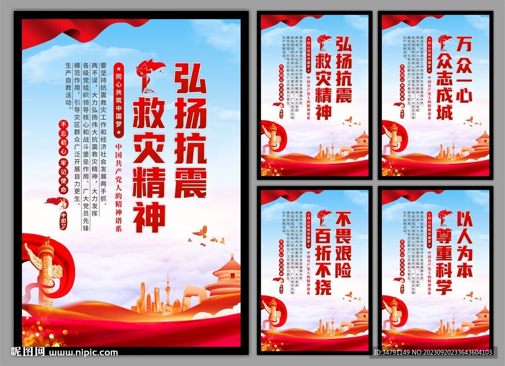 抗震救灾精神党建海报