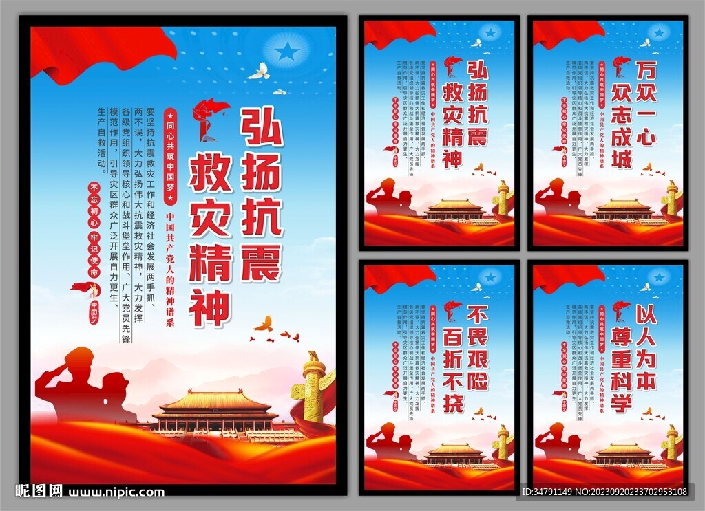 抗震救灾精神党建海报