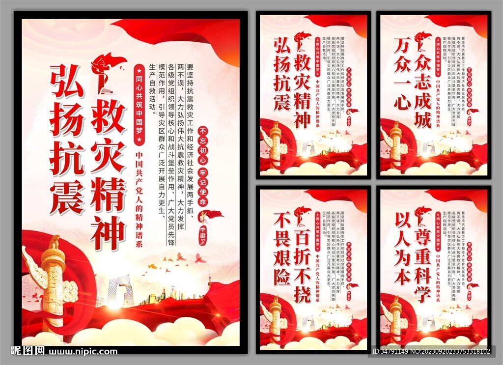 精神谱系展板 党建海报 党建文