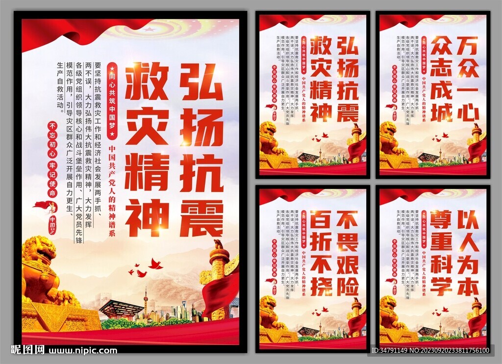 抗震救灾精神党建海报