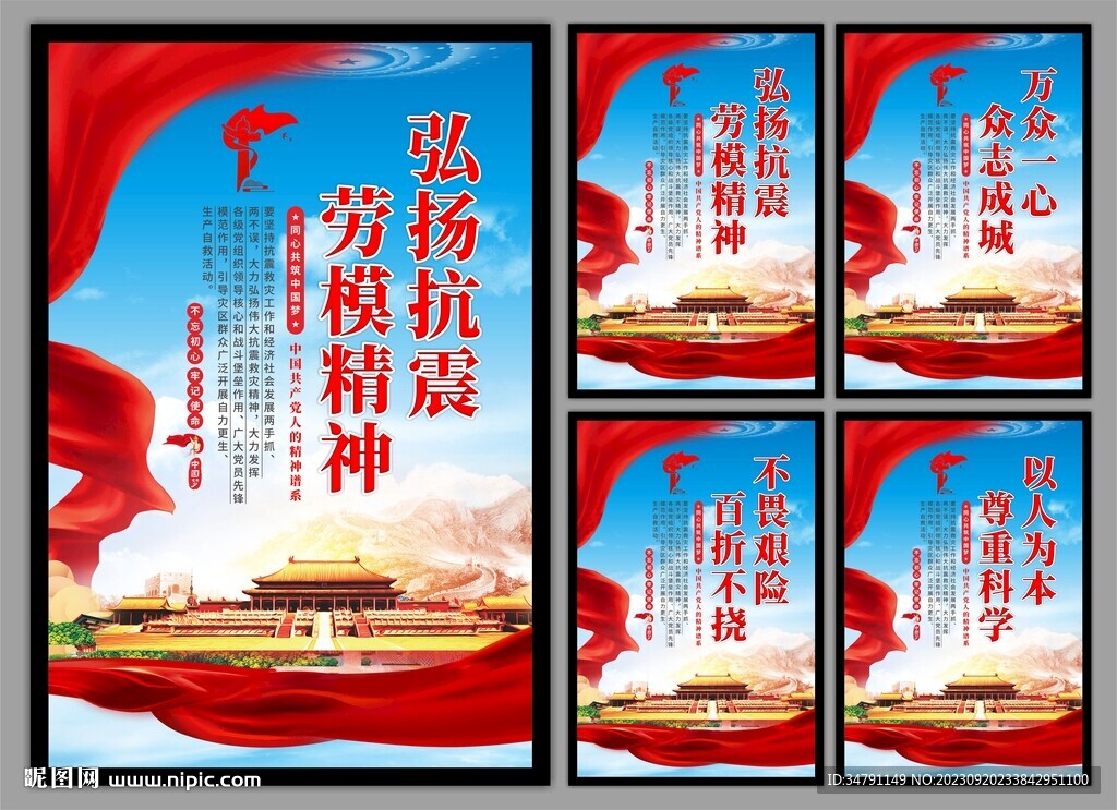 抗震救灾精神党建海报