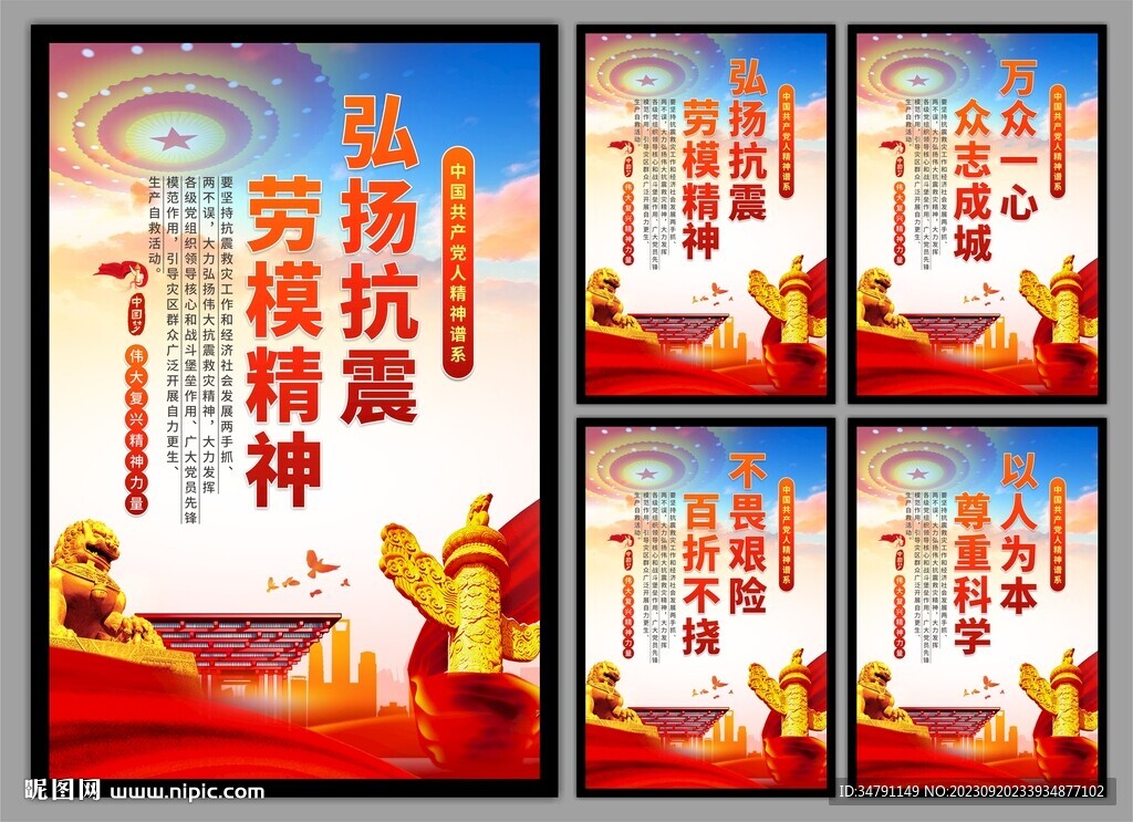 抗震救灾精神党建海报