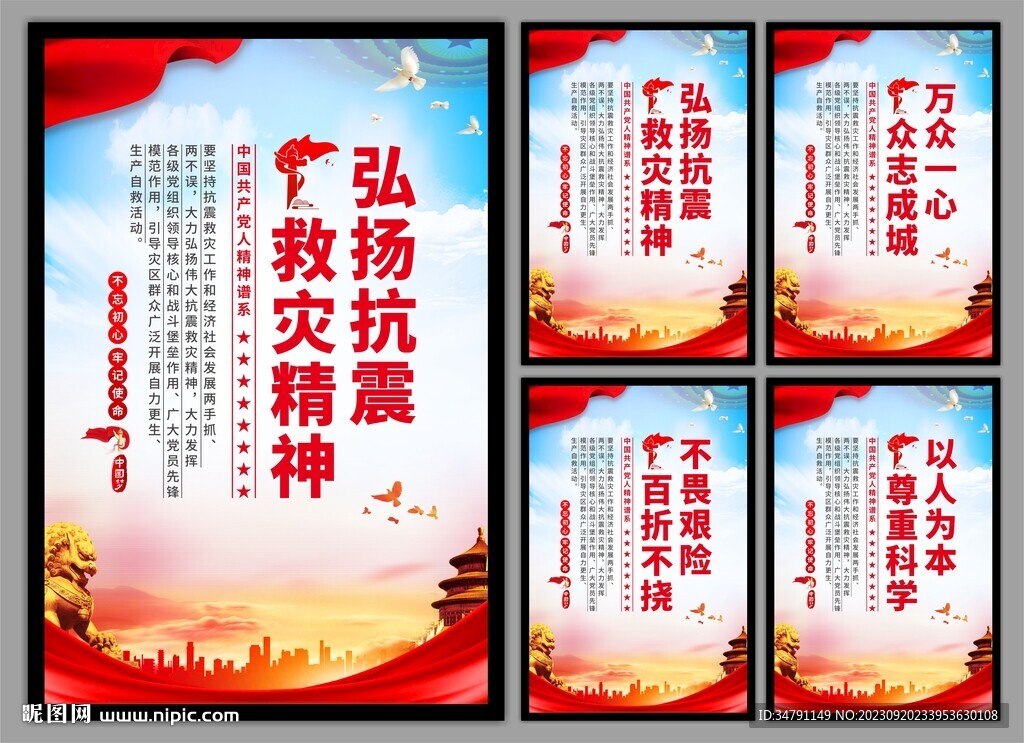 抗震救灾精神党建海报