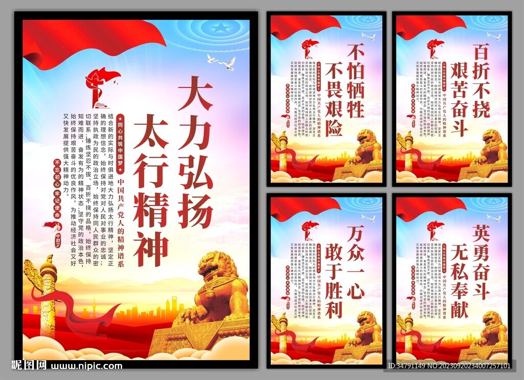 太行精神党建海报