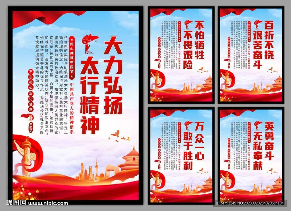 太行精神党建海报