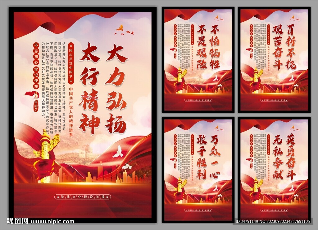 太行精神党建海报