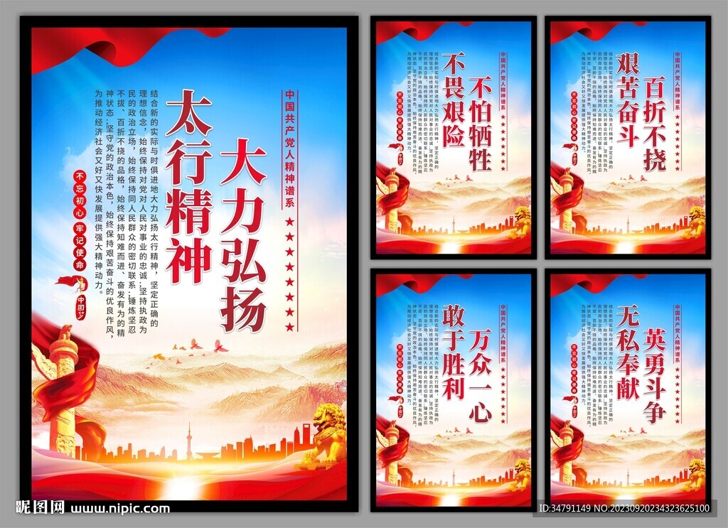 太行精神党建海报