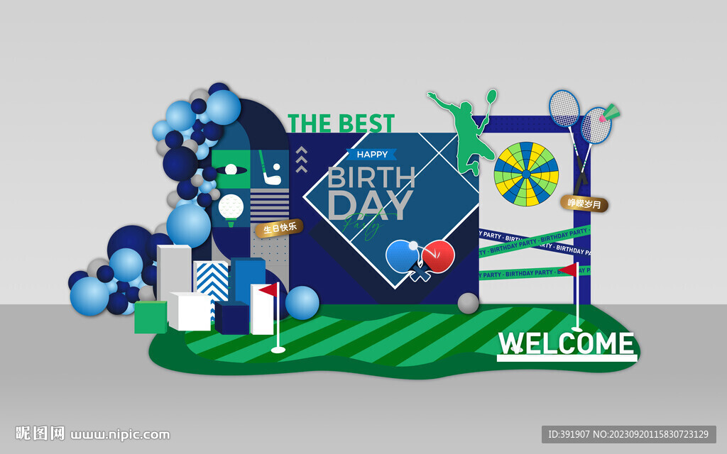 生日宴异形合影美陈