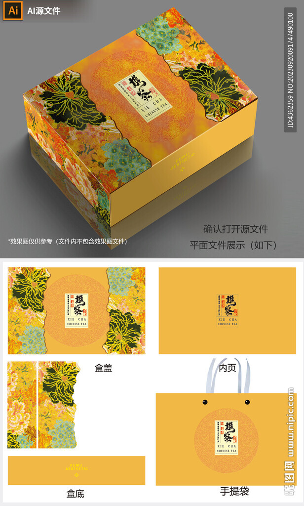 携茶AI礼盒包装