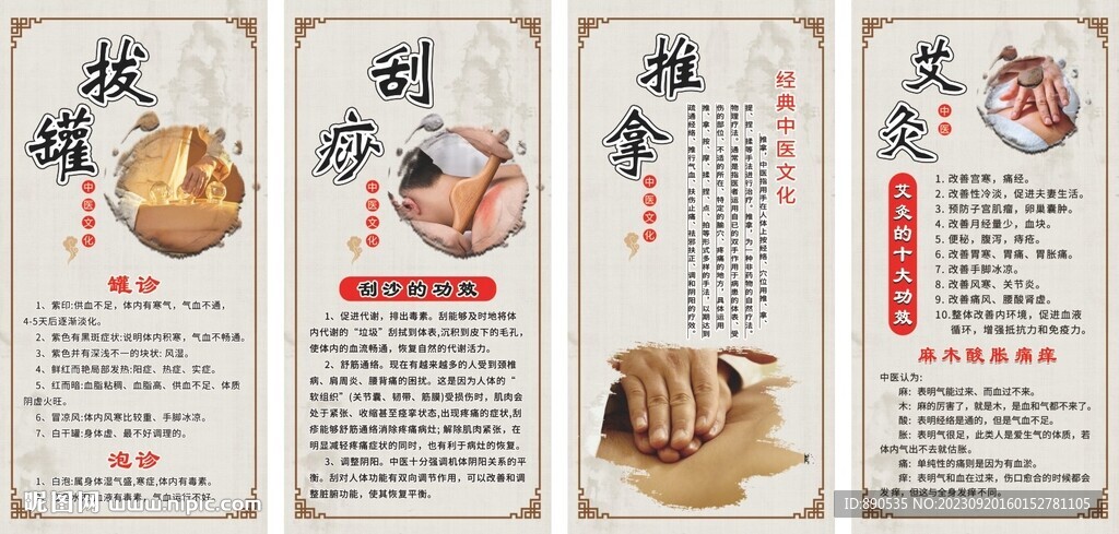 中医拔罐刮痧推拿艾灸