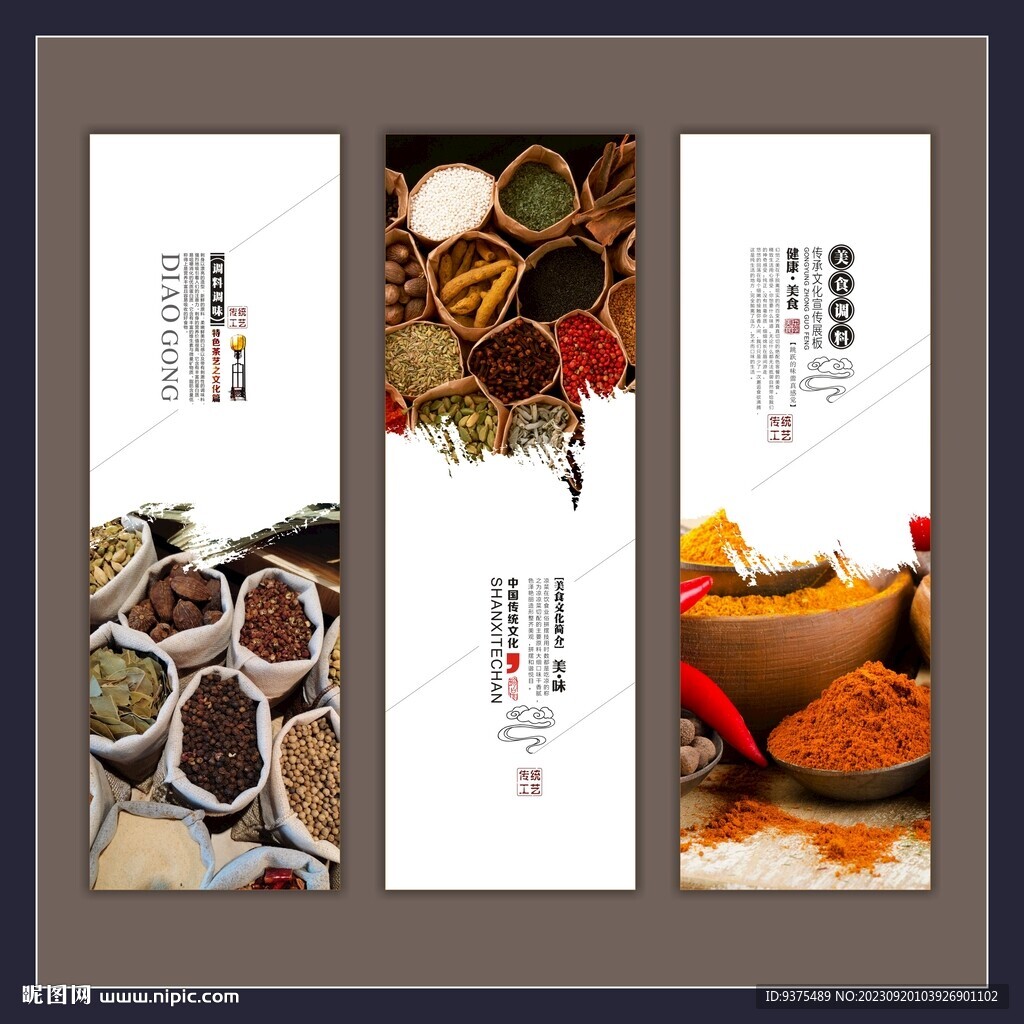 调料海报