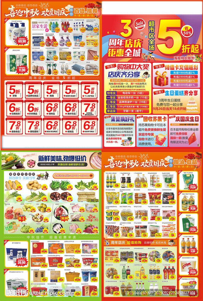 超市3周年庆DM海报图片