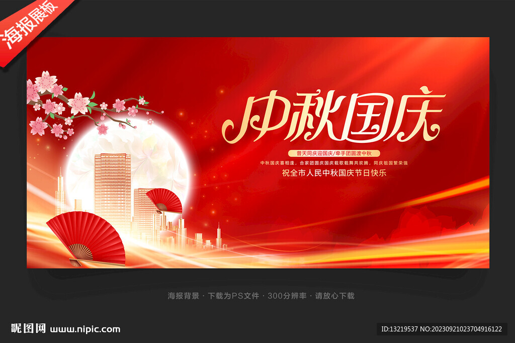 房地产中秋国庆