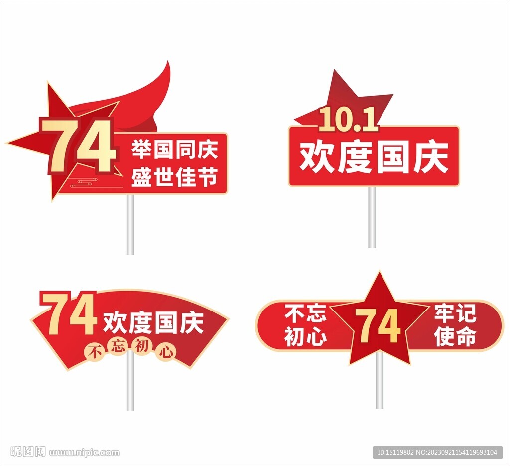 2023国庆节手举牌