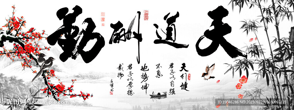 天道酬勤梅花中式装饰画