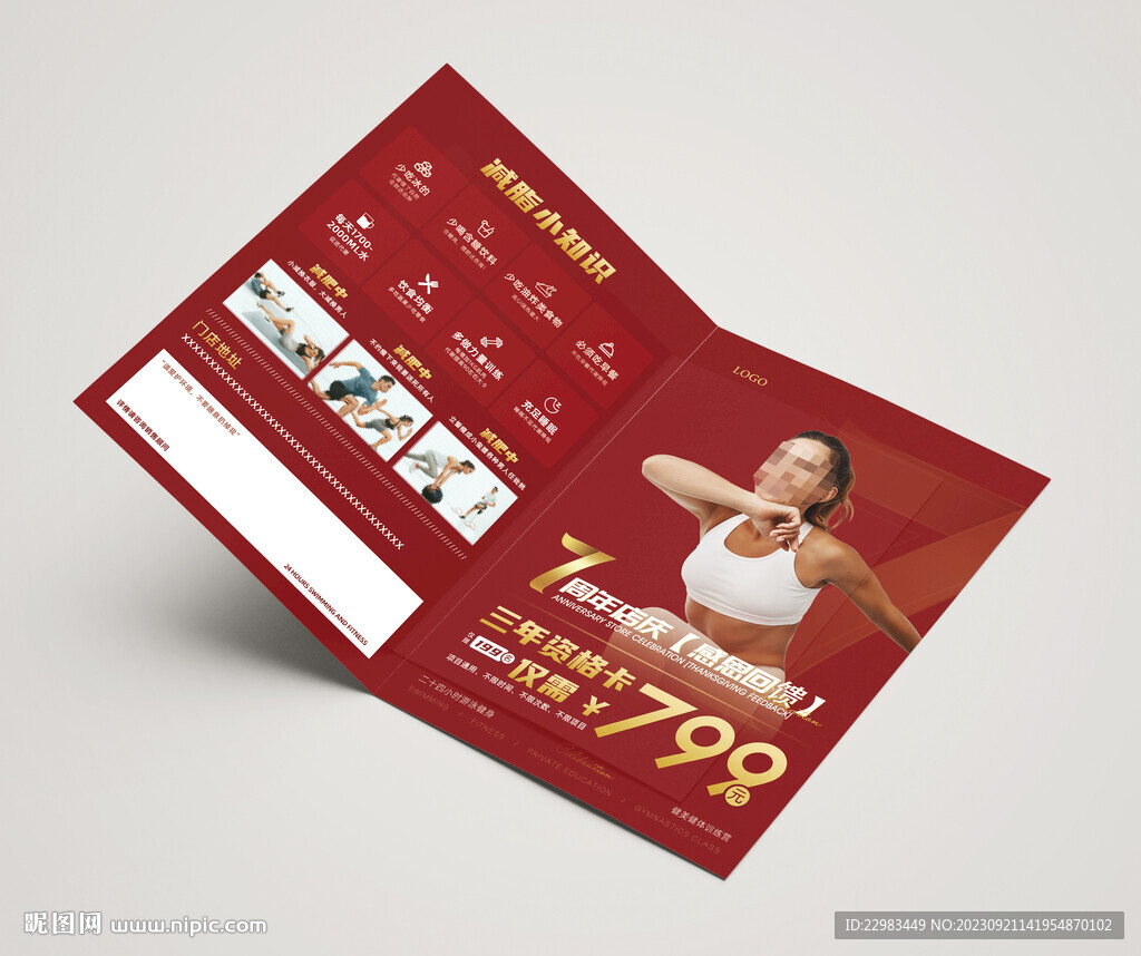 游泳健身预售折页图片