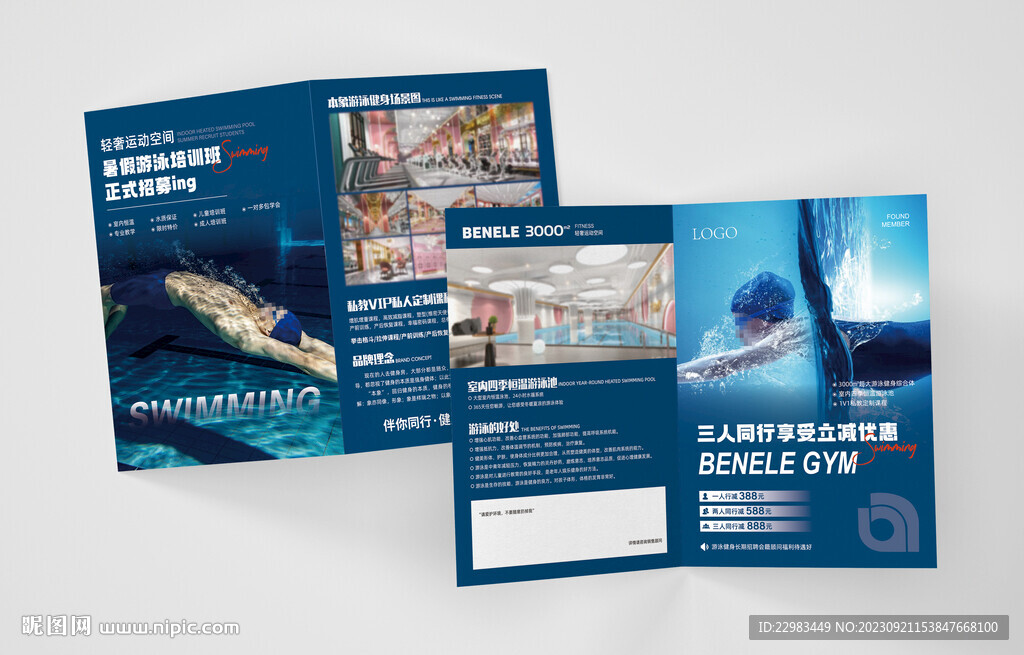  游泳健身预售折页图片
