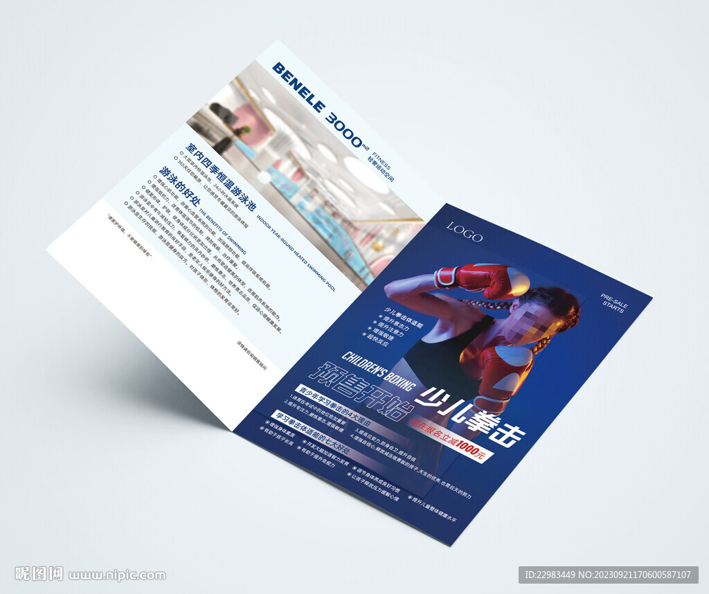 健身游泳预售活动海报折页