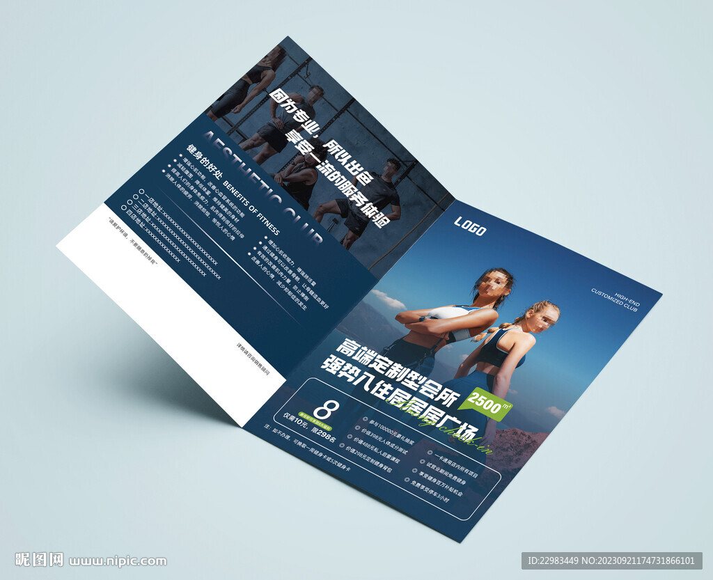 健身游泳瑜伽预售开业折页海报