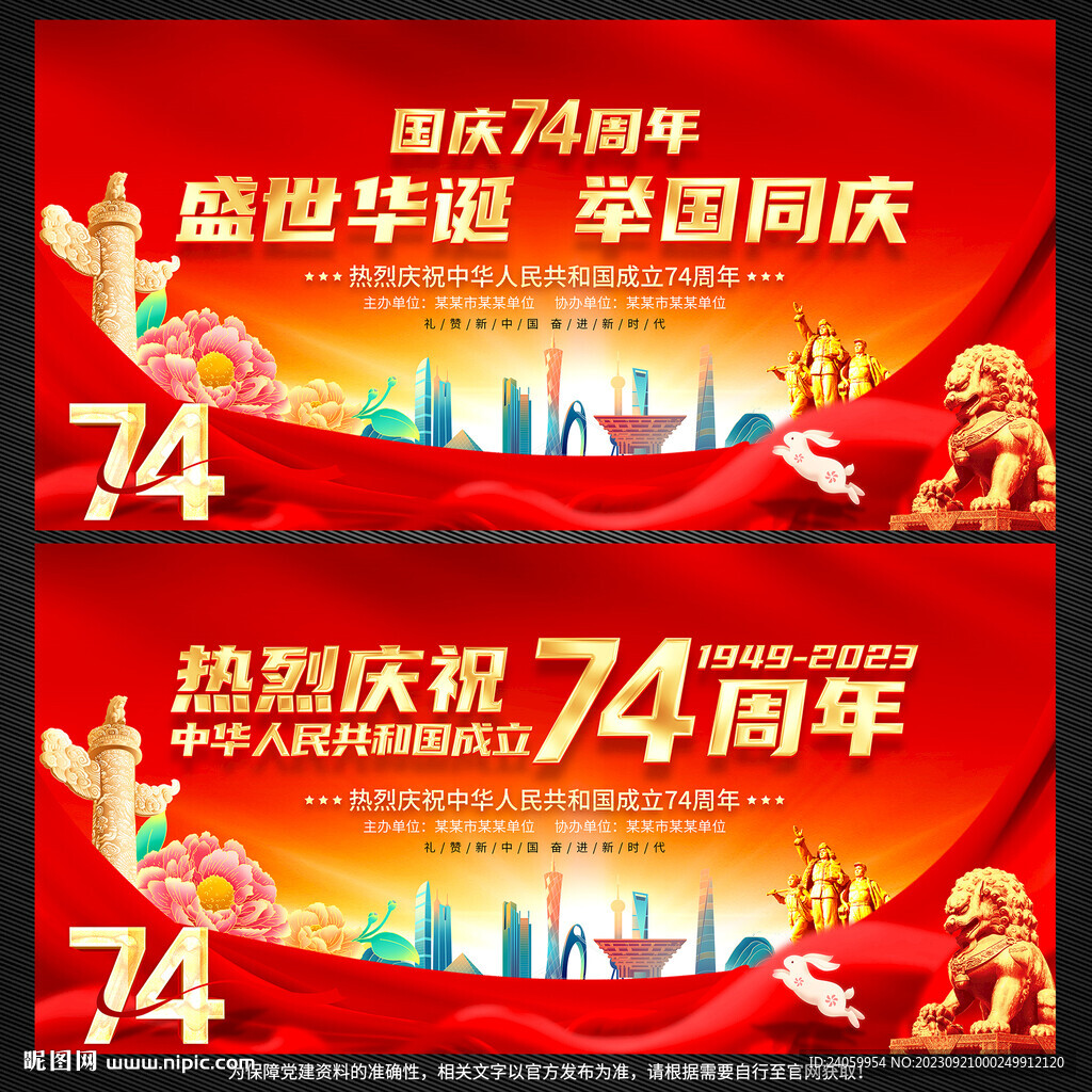 国庆节舞台背景