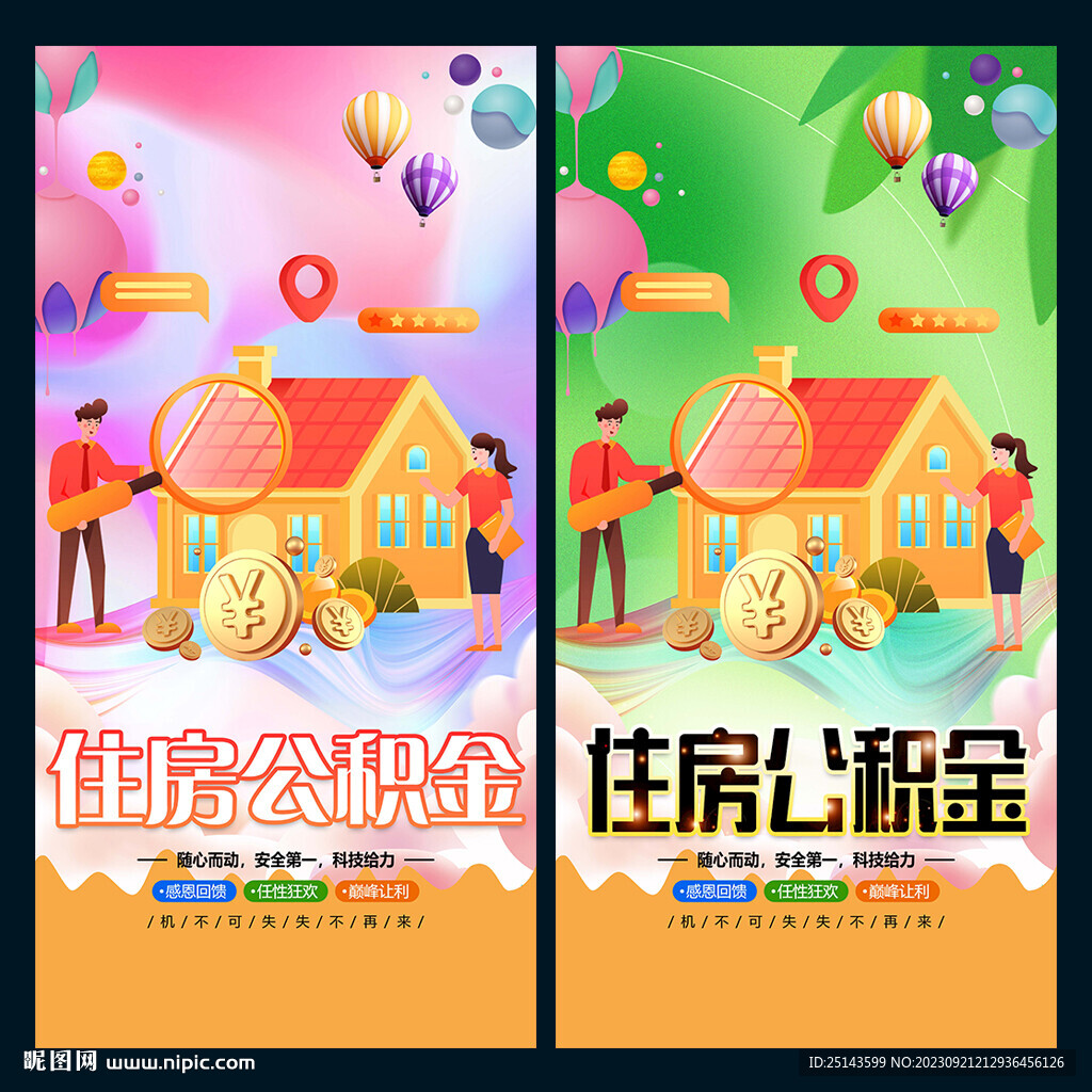 住房公积金