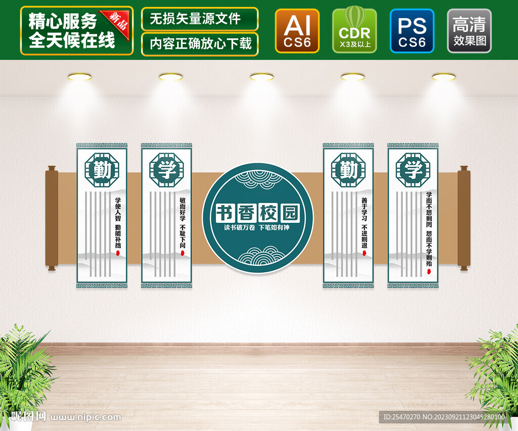 书香校园图书馆文化墙