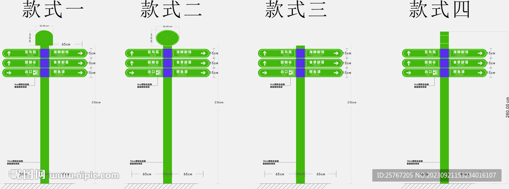 指示牌简约设计标志提示牌公园