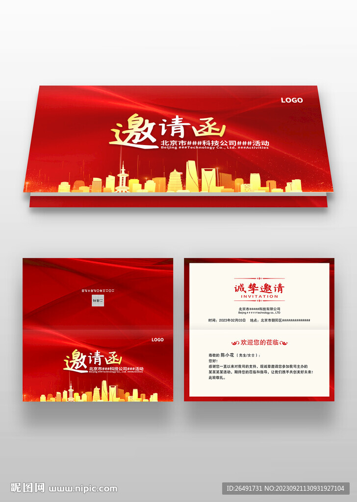 红色大气科技感地产年会邀请函