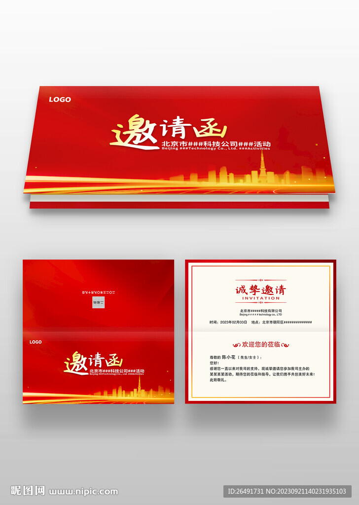  红色喜庆科技感晚会年会邀请函