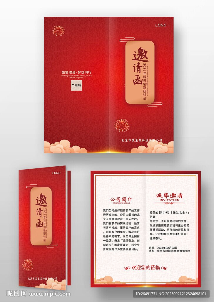 红色喜庆中国风晚会年会邀请函