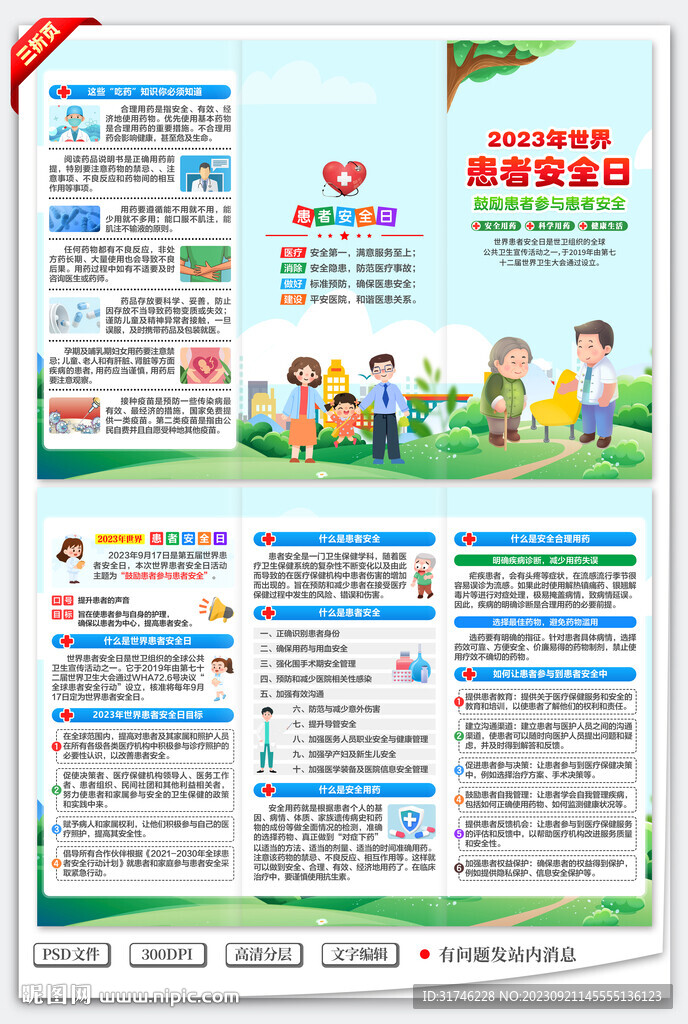 世界患者安全日三折页