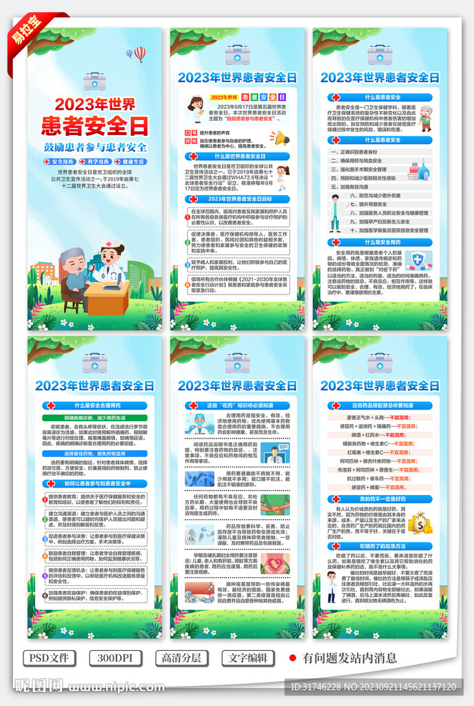 世界患者安全日展架