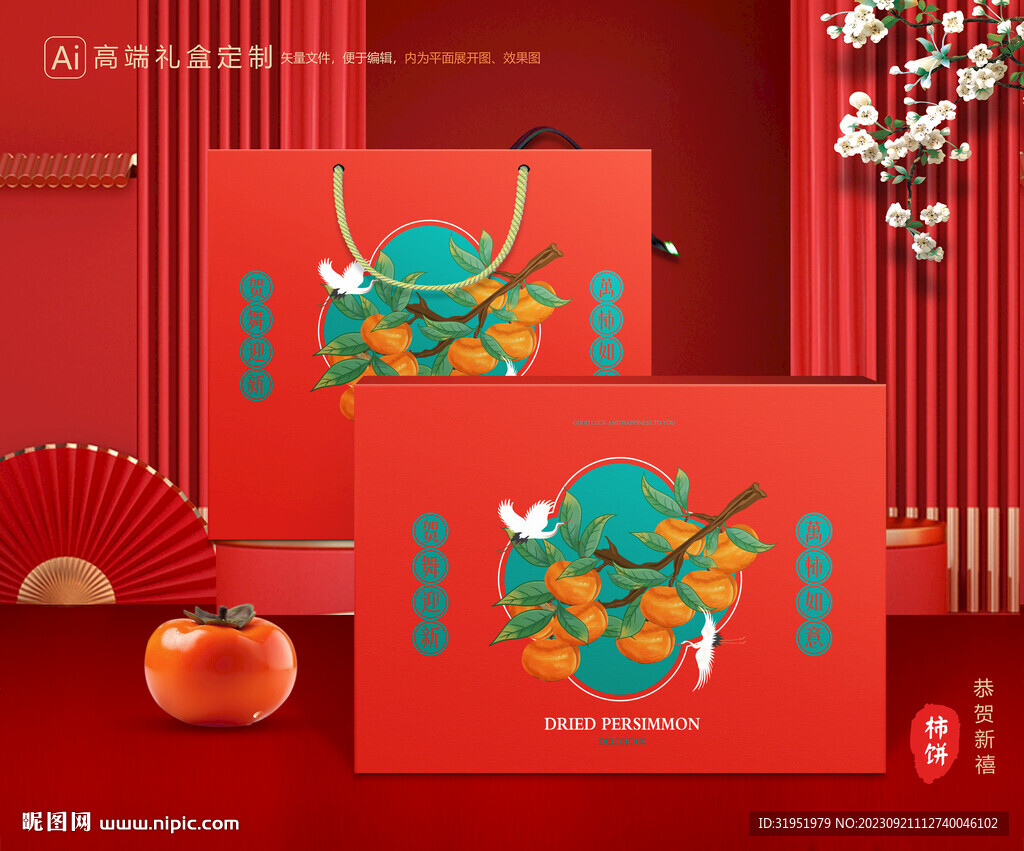 柿饼包装 柿子礼盒