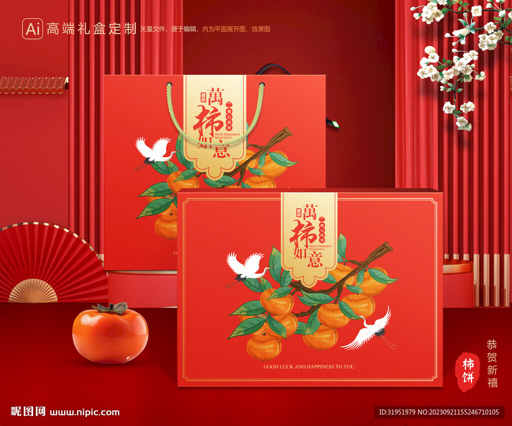 柿饼包装 柿子礼盒