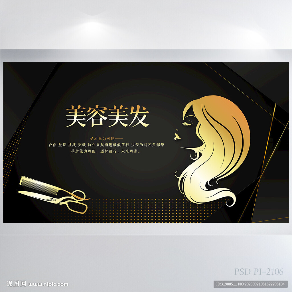 黑金高档美容美发展板海报设计