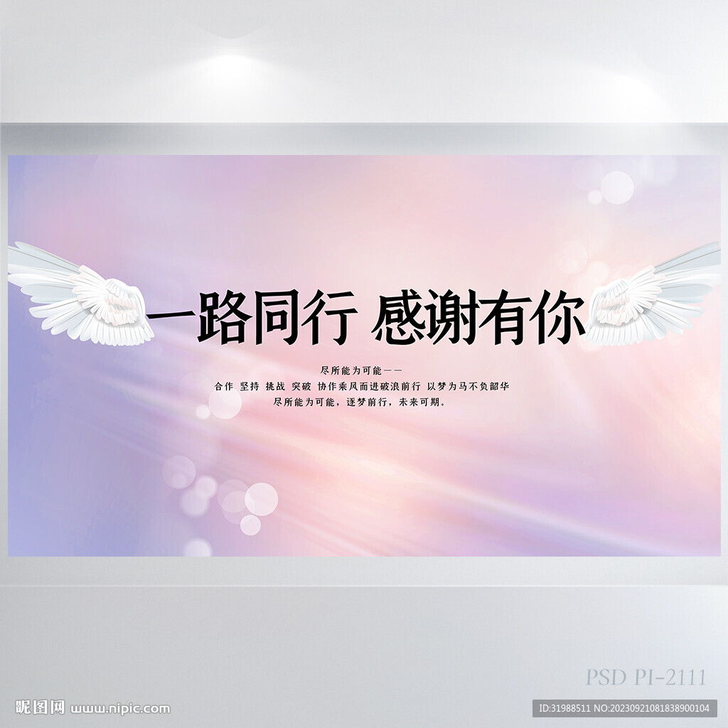 一路同行感谢有你商务展板海报