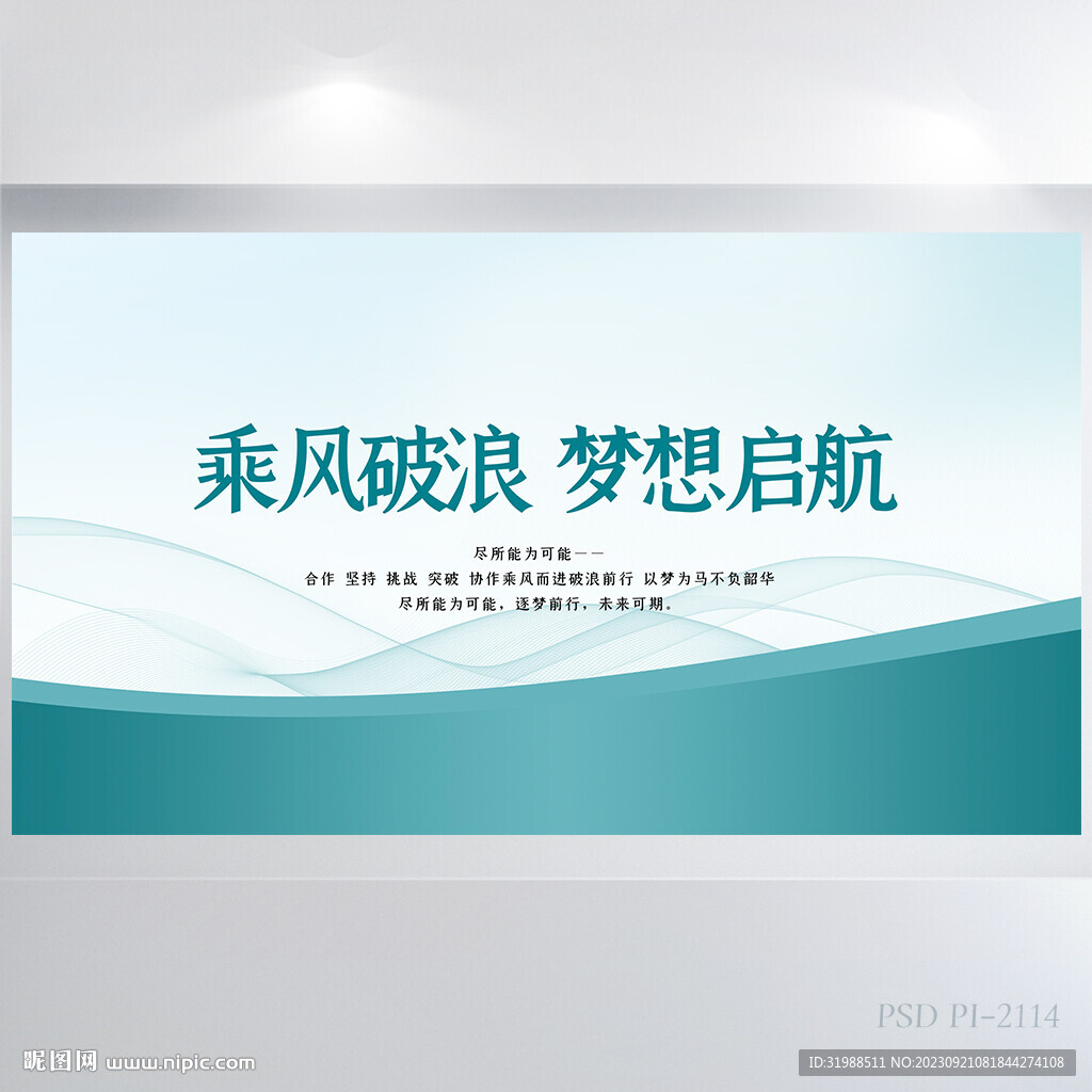 乘风破浪梦想起航商务展板海报