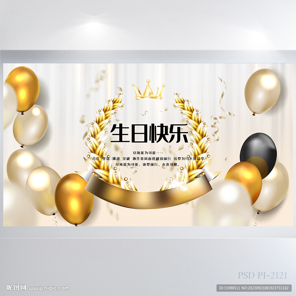 金色大气生日快乐派对展板海报